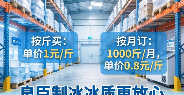 渝北制冰厂怎么选 良臣制冰冰质更放心